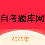 自考题库网