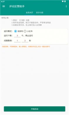 评论赞助手截图3
