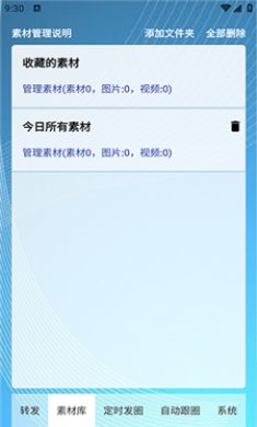 定时自动发圈截图4