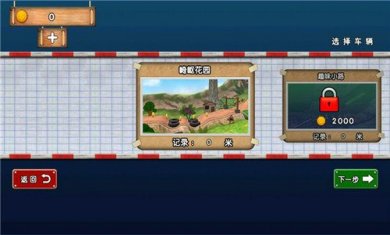 迷你登山赛车截图4