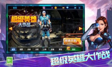 超级英雄大作战截图1