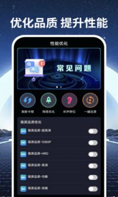 手机画质优化