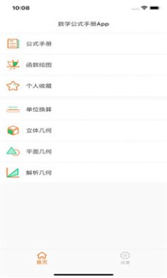 数学公式手册截图3