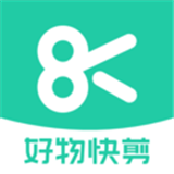 好物快剪