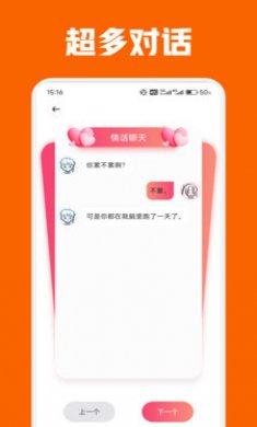 麦芽聊天话术截图4