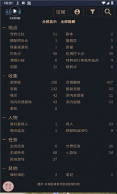 无限暖暖互动地图工具截图4