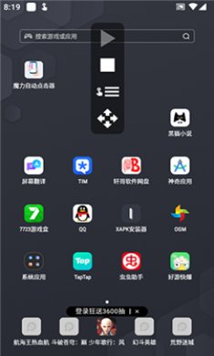 魔力自动点击器截图2