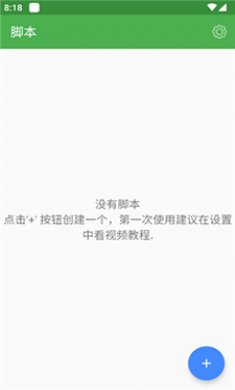 魔力自动点击器截图1