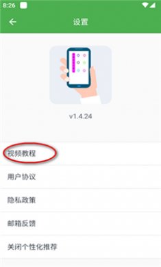 魔力自动点击器截图4