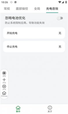 自动操作助手截图3
