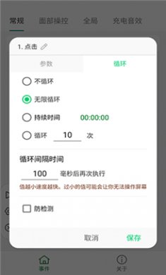 自动操作助手截图4