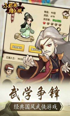 小虾米闯江湖截图4