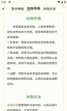 茶艺师刷题截图3