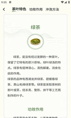 茶艺师刷题截图4