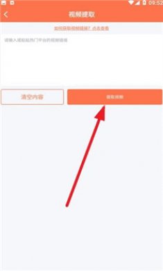 视频提取吧截图3