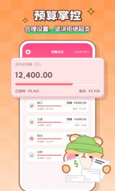 记账本Book软件截图3