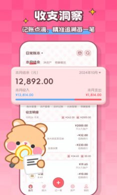 记账本Book软件截图2