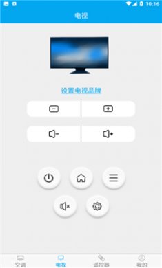 空调红外遥控器截图3