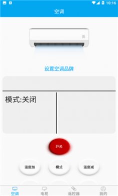 空调红外遥控器截图4