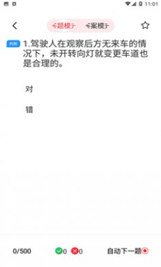 驾证一点通截图4