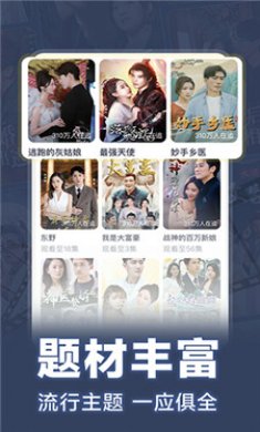 免费短剧全播截图3