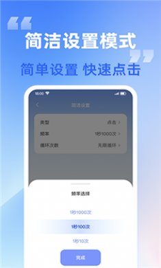 自动点连点器截图3