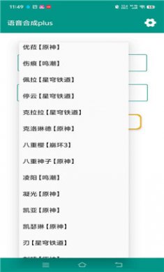 语音合成plus软件截图1
