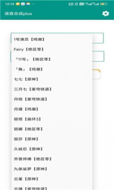 语音合成plus软件截图2
