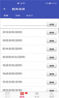 安规题库截图3
