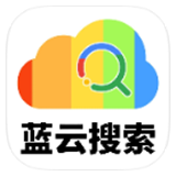 蓝云搜索