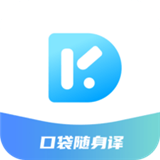 口袋随身译