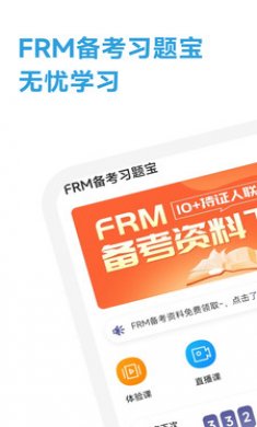 FRM随考习题宝截图1