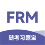 FRM随考习题宝