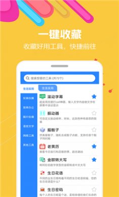 蜗牛工具箱截图3
