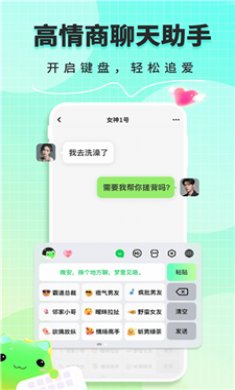 撩人输入法截图4