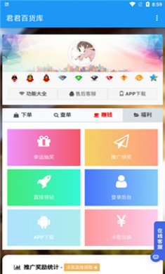 君君百货库截图1