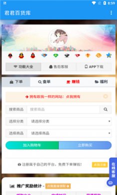 君君百货库截图4