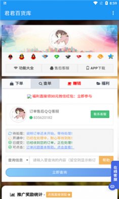 君君百货库截图2