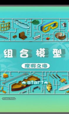 组合模型2截图1