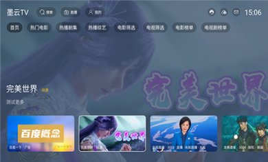 墨云TV软件截图1