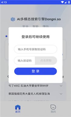 懂你AI搜索截图4