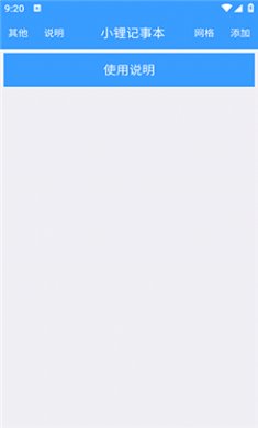 小锂记事本截图2
