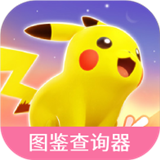 宝可梦大集结图鉴查询器