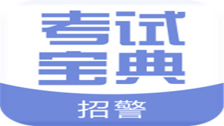 2018招警考试公告