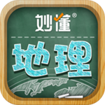 妙懂初中地理手机版