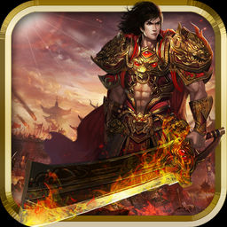 屠龙战士正式版