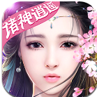 诸神逍遥游戏无限元宝版