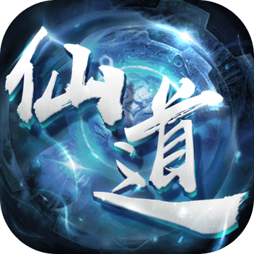 仙道逃亡九游版