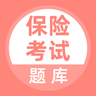 保险考试题库
