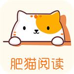 肥猫阅读